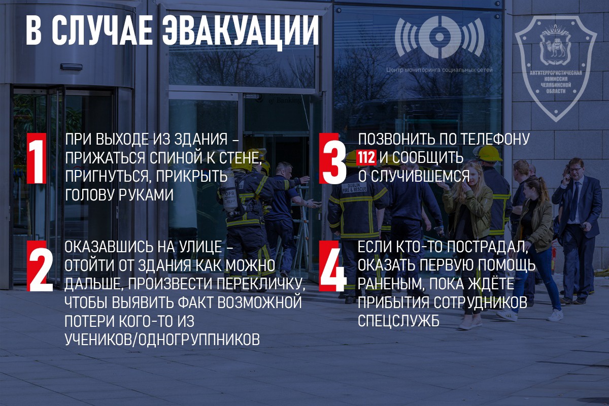 эвакуация.jpg
